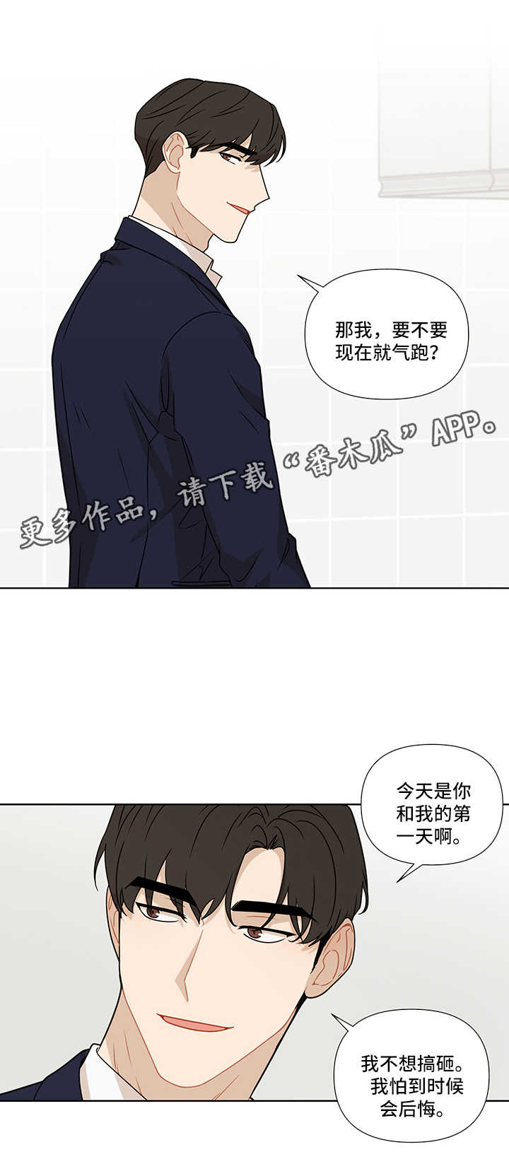 理性配合漫画,第47章：我也爱你2图