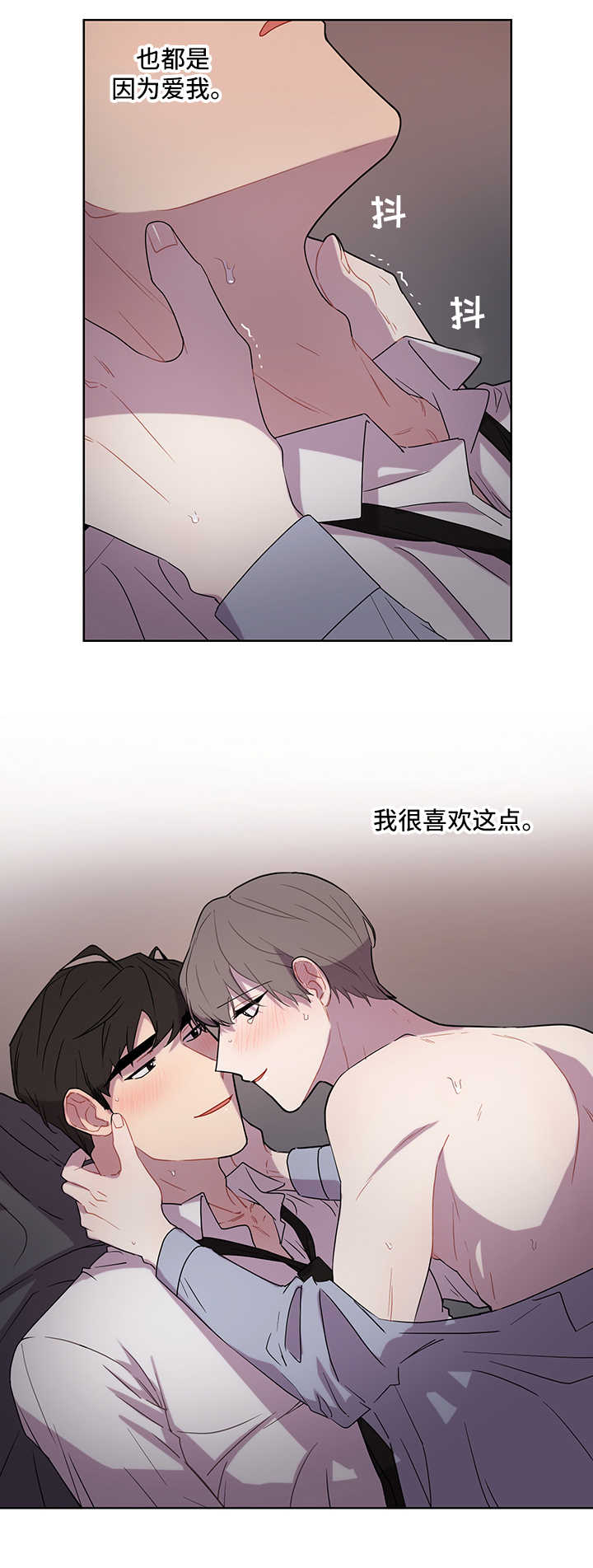 理性对应漫画,第51章：傻瓜【第一季完结】3图