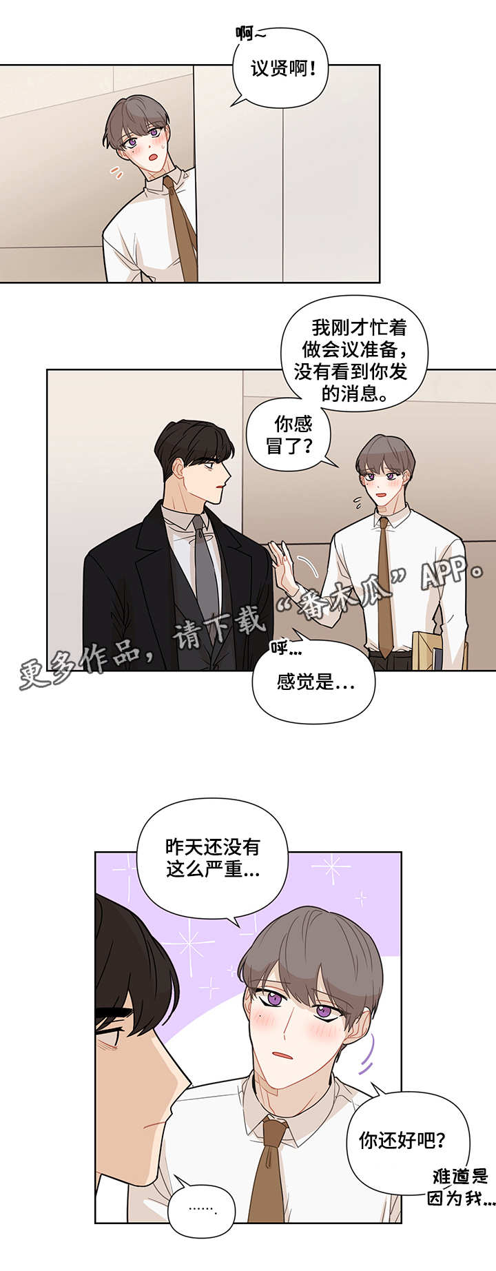 理性配合漫画,第21章：不变4图