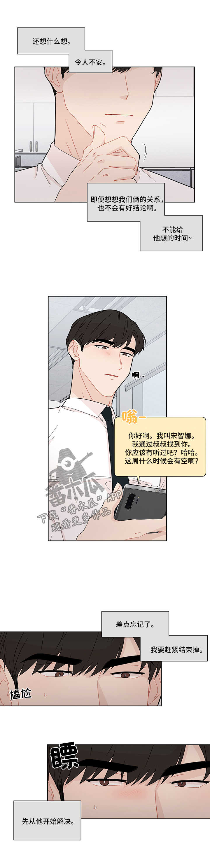 理性配合漫画,第25章：聚餐1图