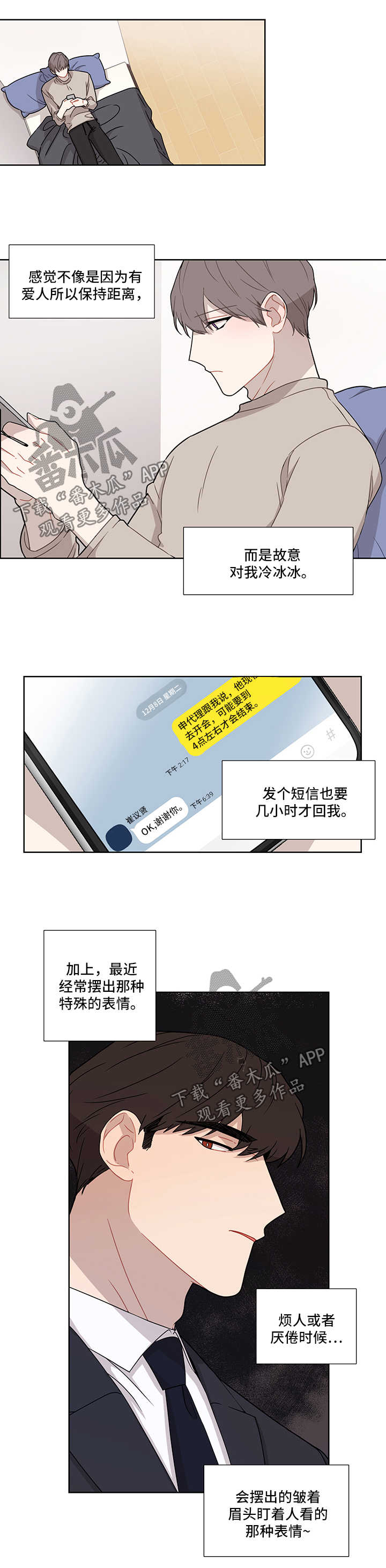 理性配合漫画,第33章：电话2图