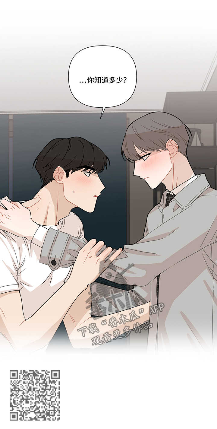 理性配合漫画,第24章：伤4图