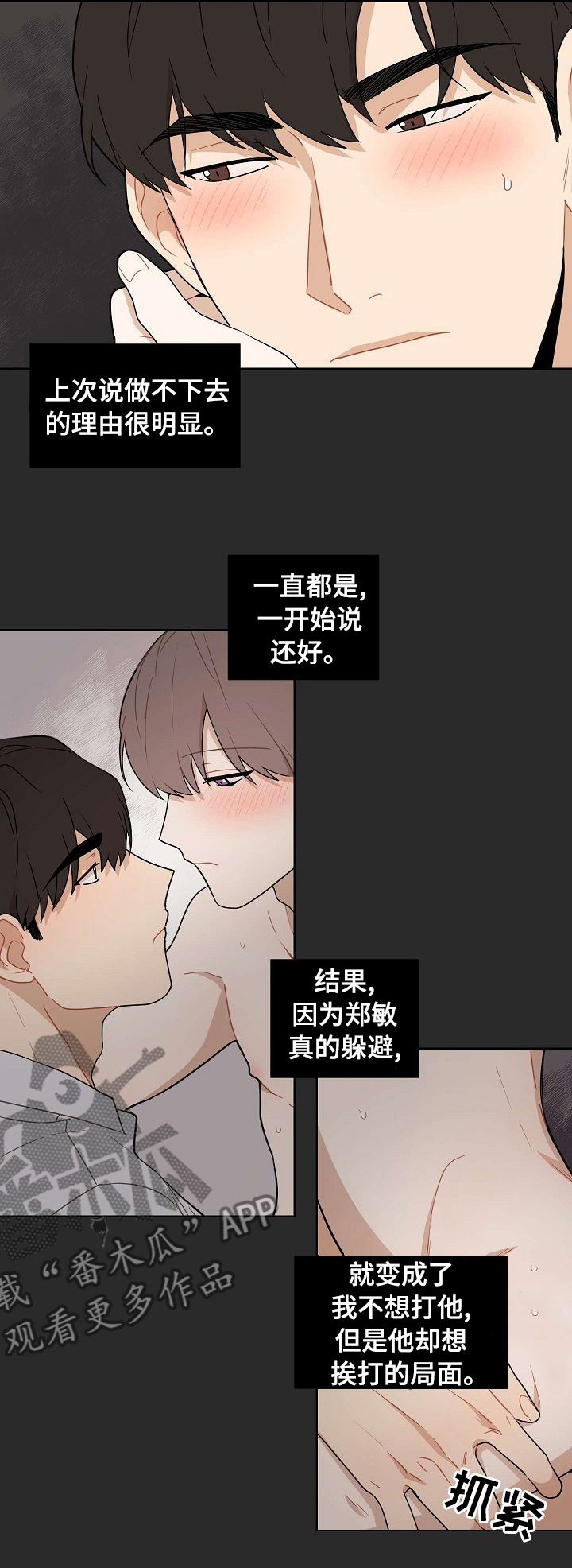 理性配合漫画,第56章：【第二季】能不能到此结束1图