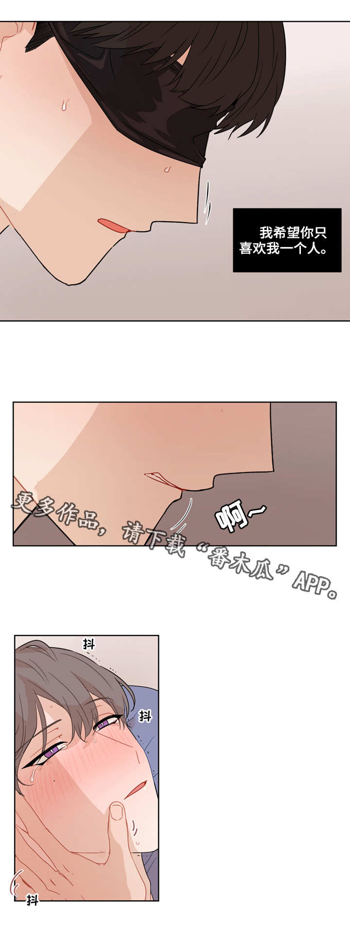 理性配合漫画,第15章：瞎掺和2图