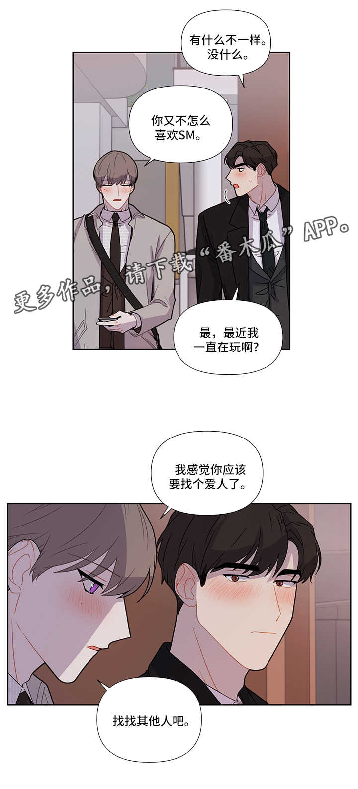 理应配合的意思漫画,第26章：找其他人1图