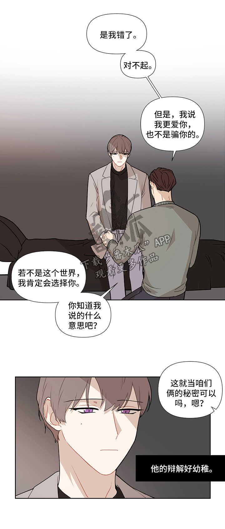 刑事案件家属理性配合漫画,第42章：想他4图