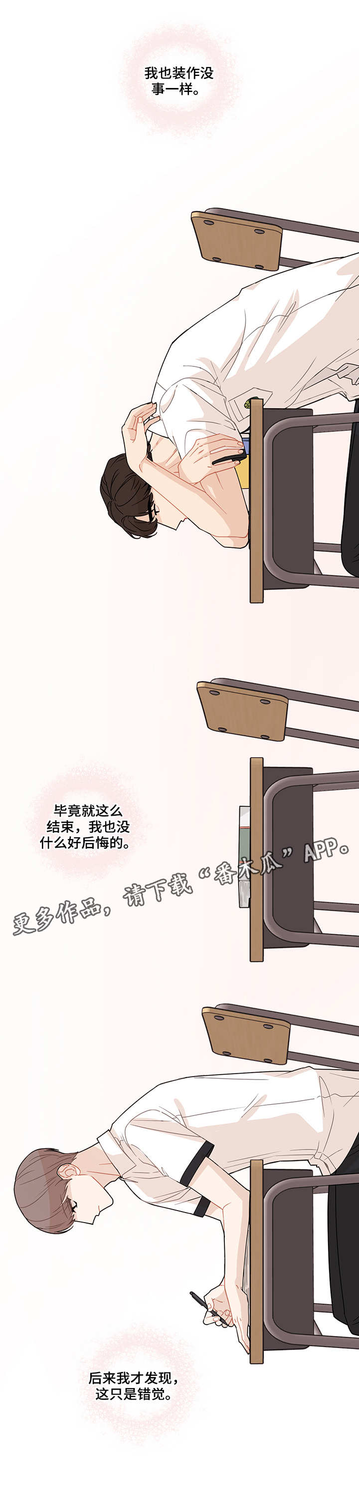 理性配合漫画,第21章：不变5图