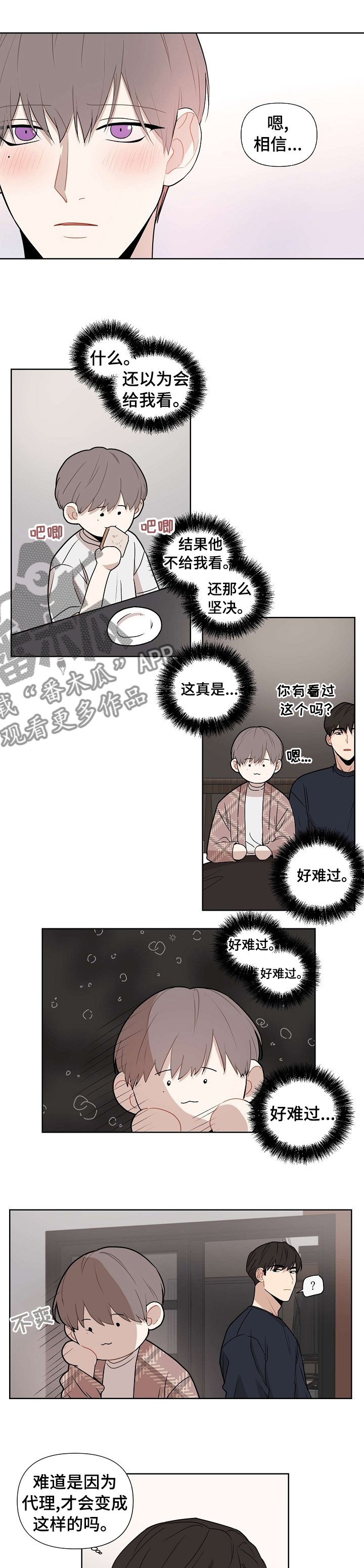 理性的人和感性的人哪种人更聪明漫画,第58章：【第二季】看手机5图