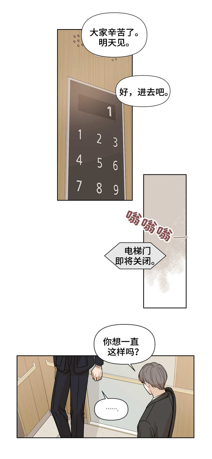 理性配合漫画,第2章：伤痕4图