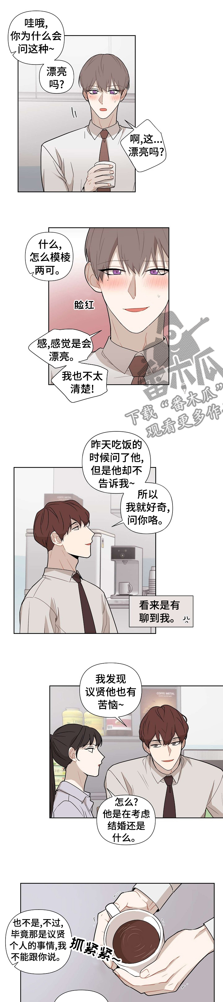 理性配合漫画,第55章：【第二季】明明还没开始2图