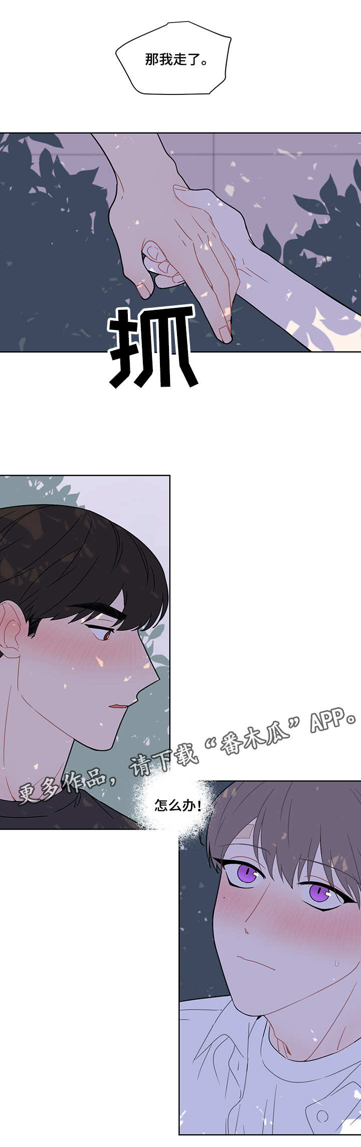 理性配合漫画,第20章：情不自禁1图