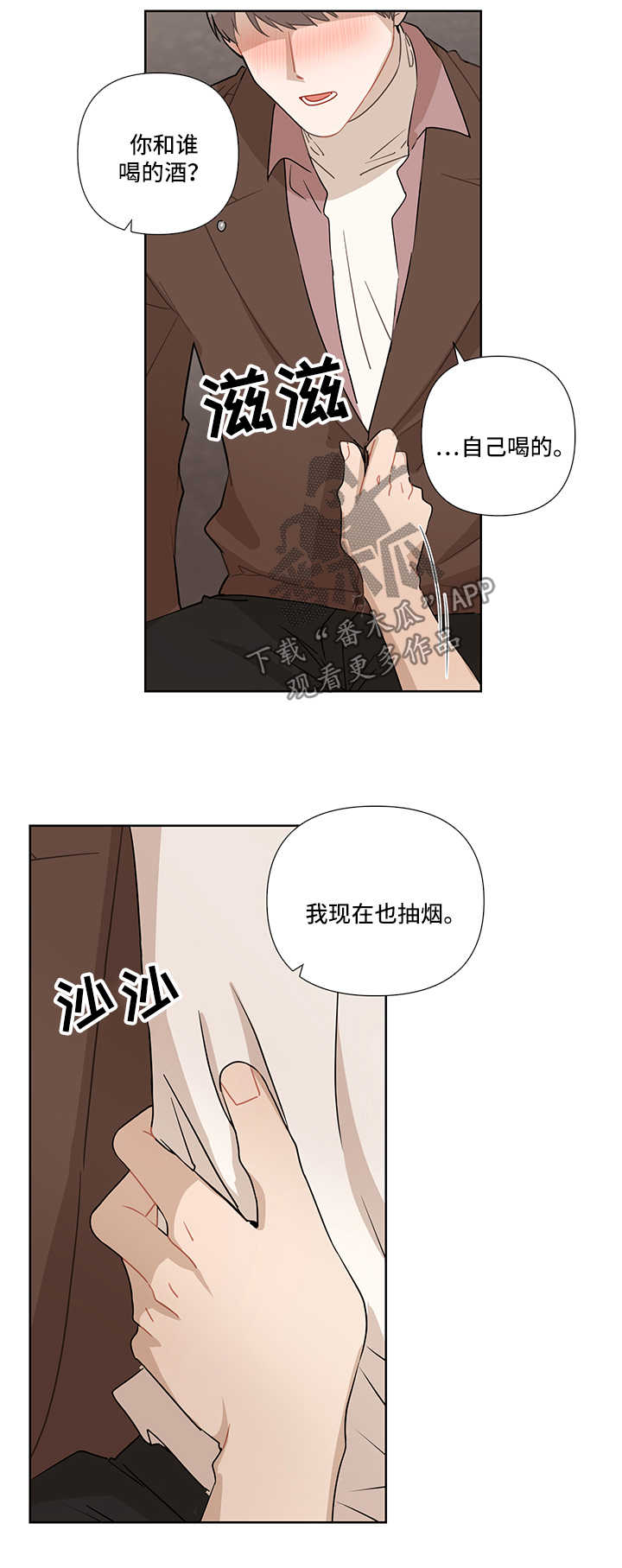 投资理性与经验配合漫画,第29章：不在指望5图