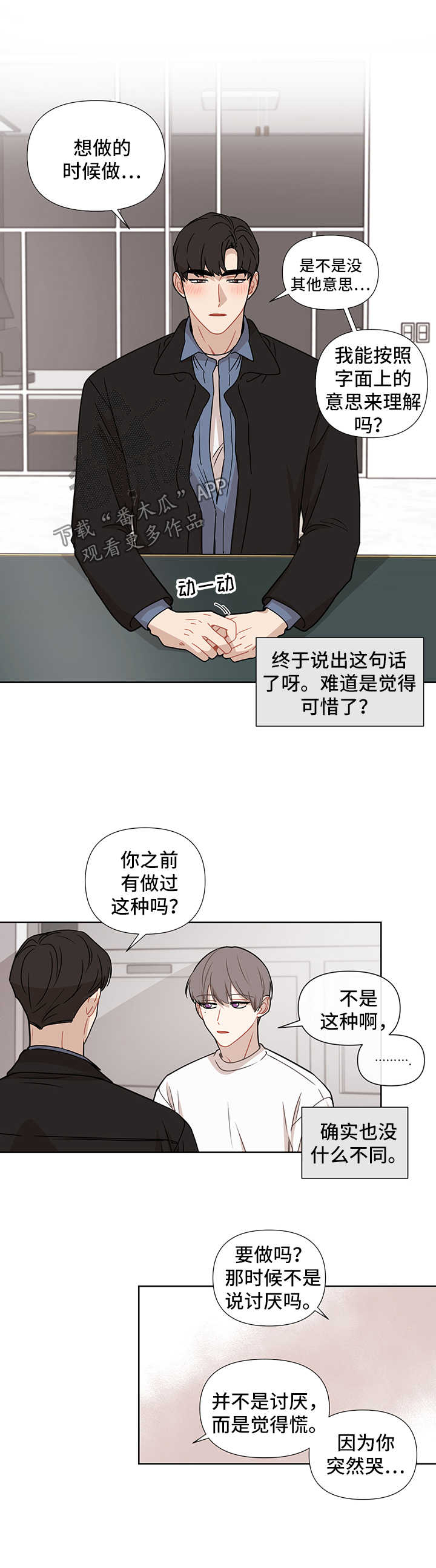 理性配合漫画,第44章：借口5图