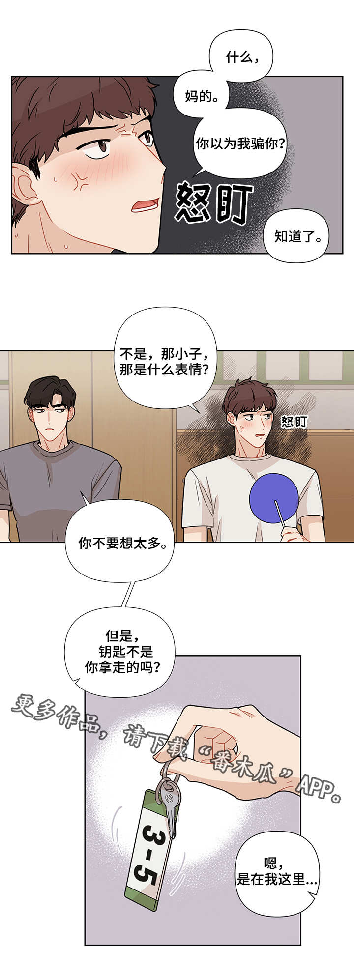 理性配合漫画,第19章：欺负2图