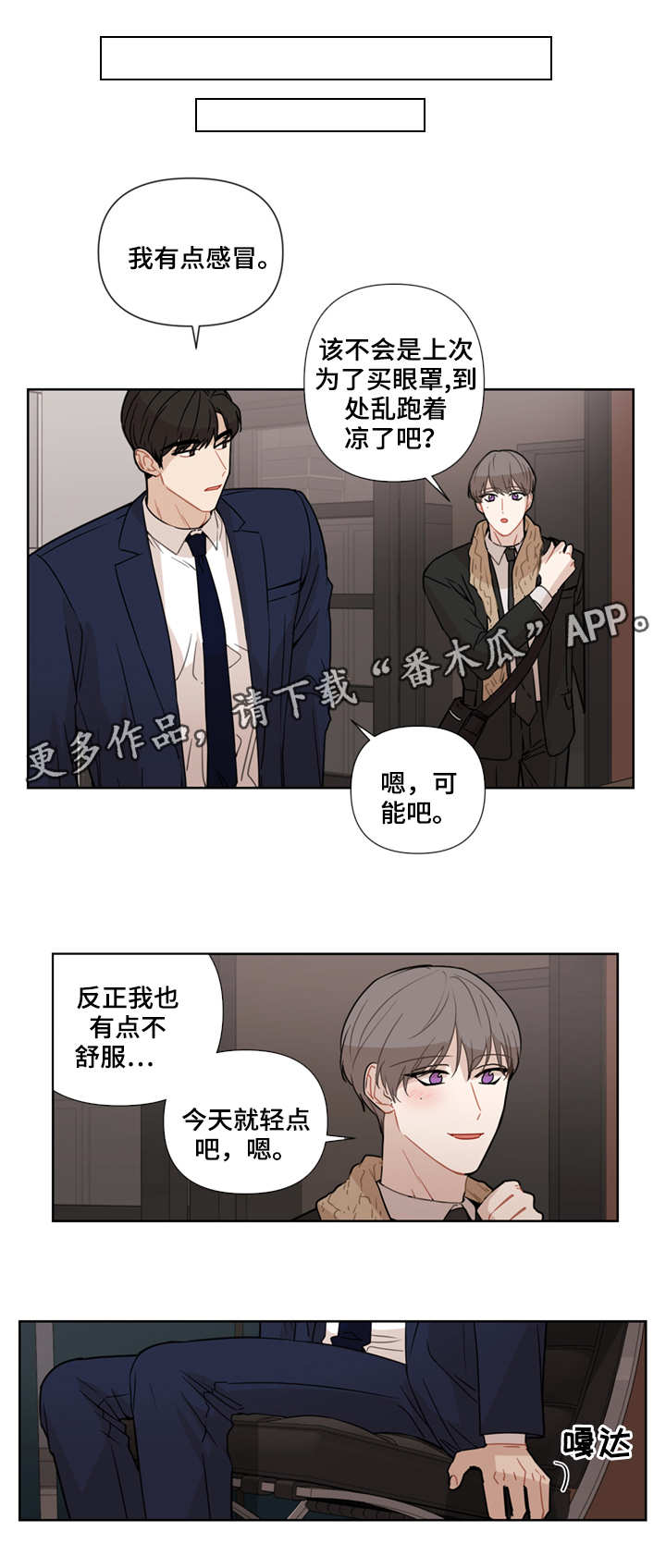 理性配合漫画,第15章：瞎掺和1图