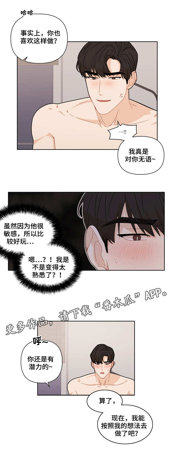 理性配合漫画,第11章：配合4图