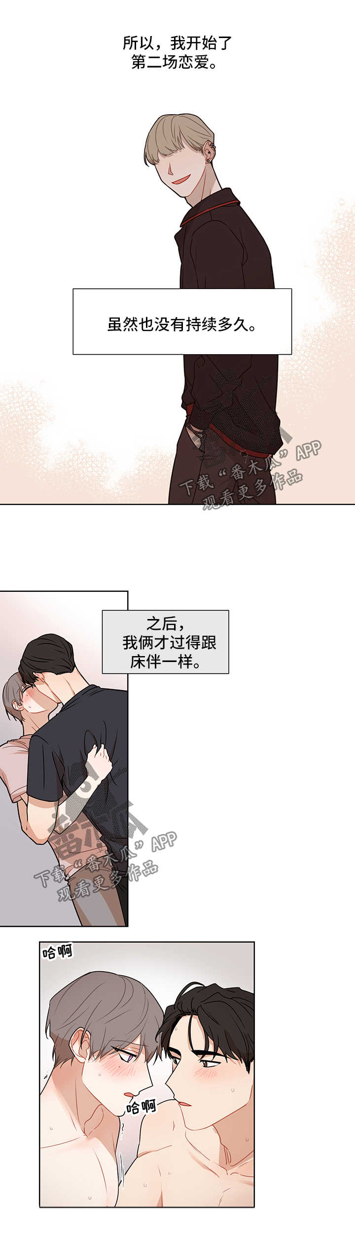 理性配合漫画,第45章：离不开你1图