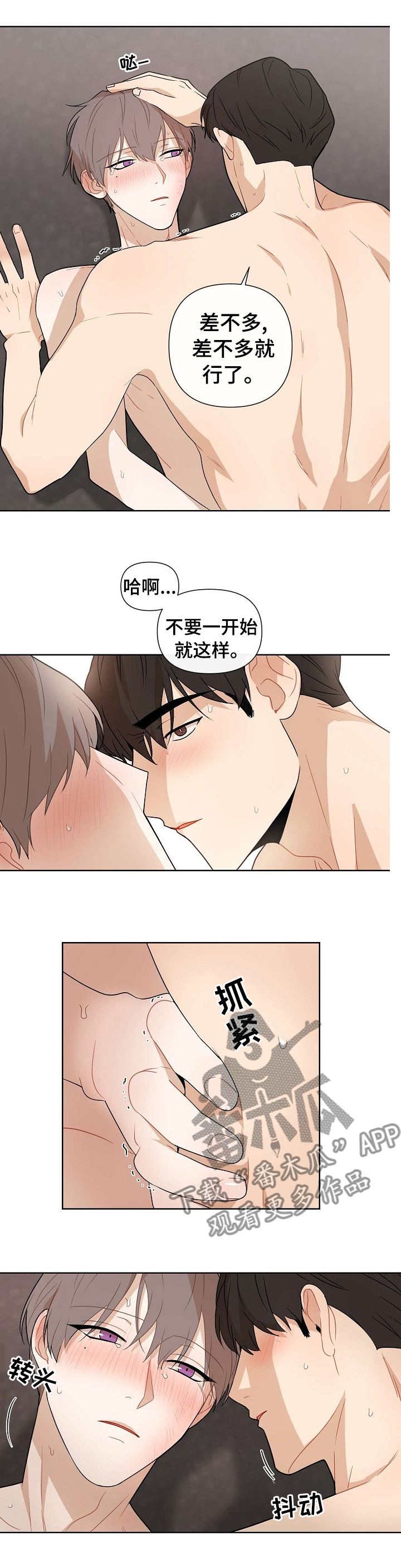 理性配合漫画,第57章：【第二季】没他我活不下去1图