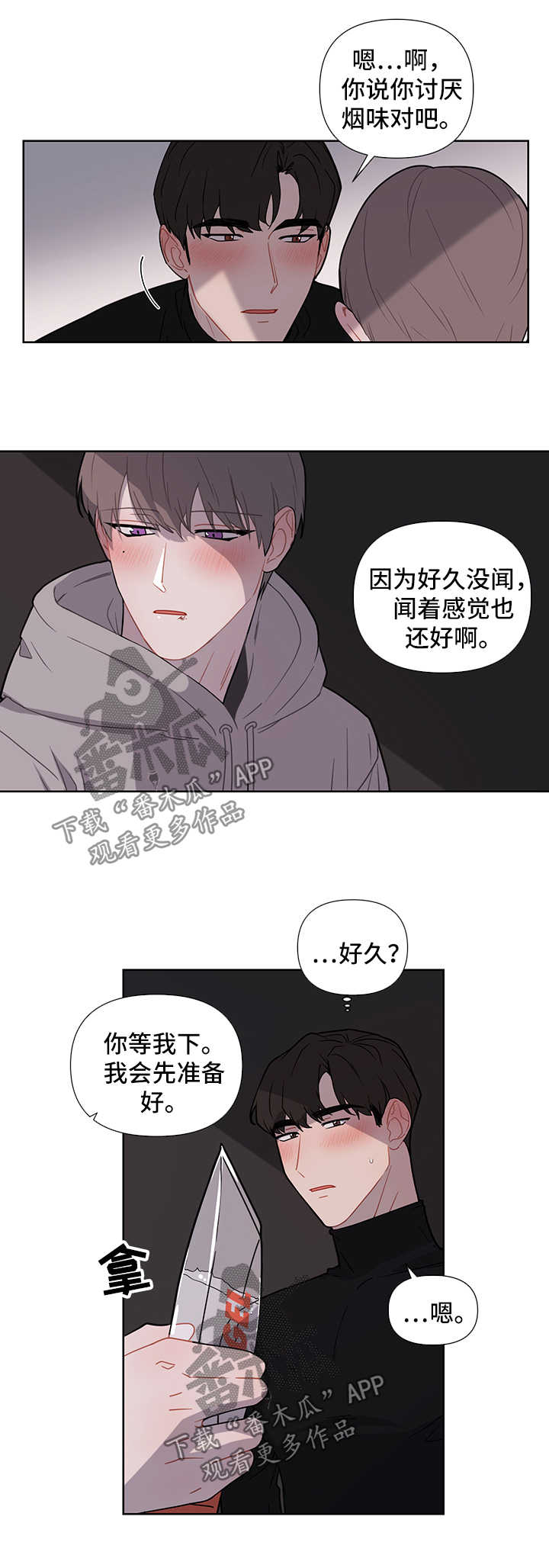 理性合意是什么意思漫画,第39章：第一次2图