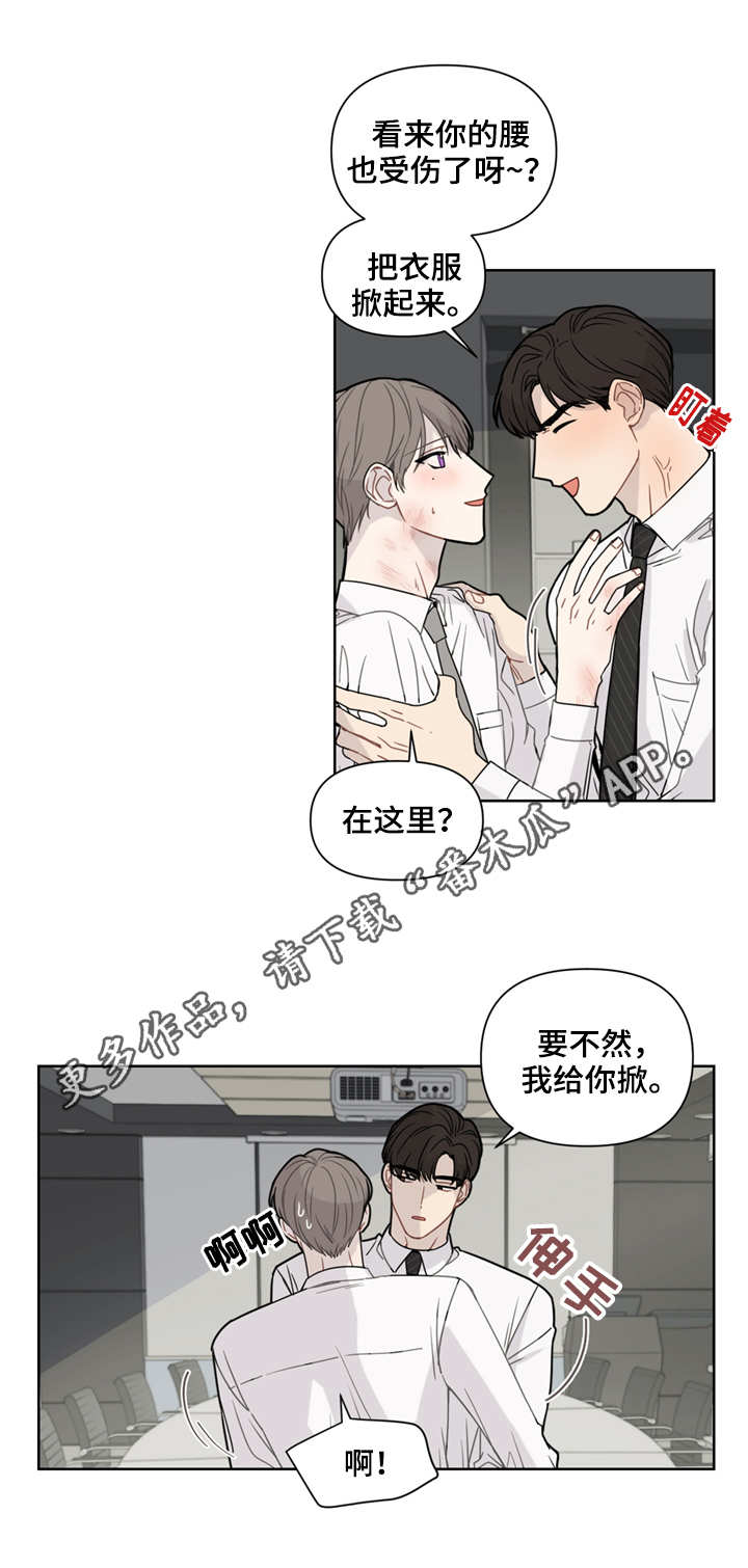 理性配合漫画,第3章：涂药2图