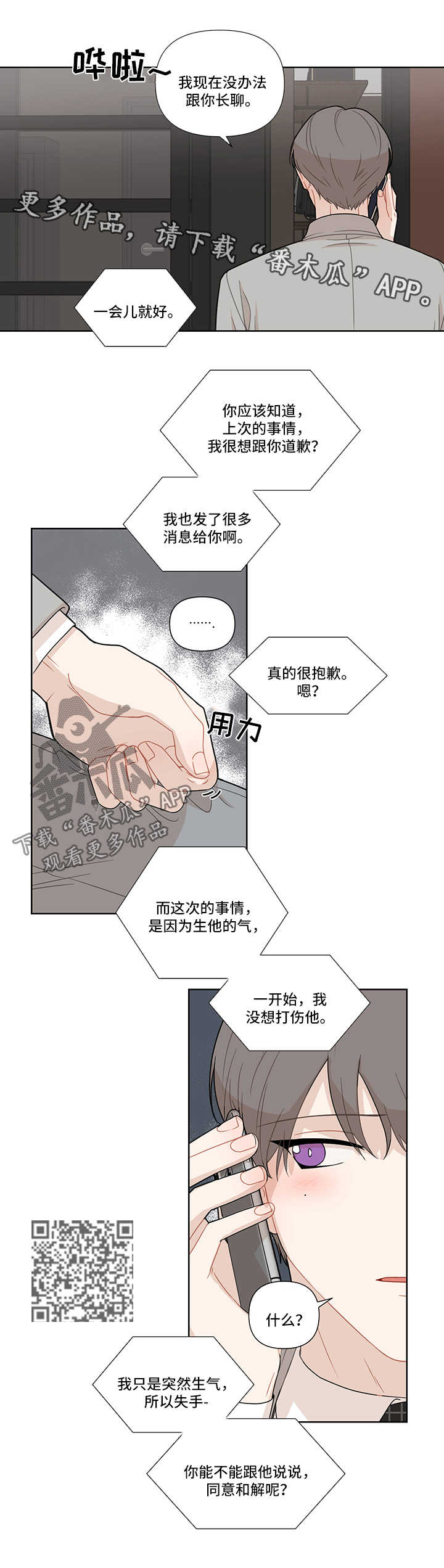 理性配合漫画,第24章：伤4图