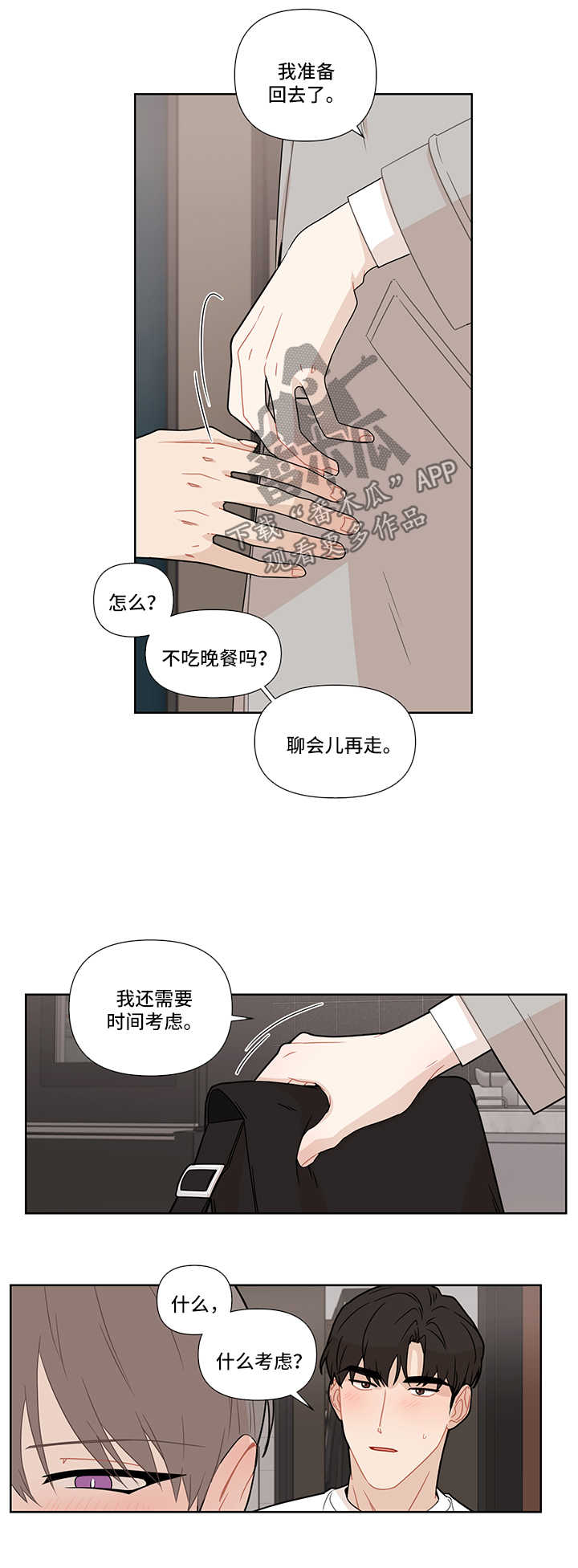 理性配合漫画,第25章：聚餐4图