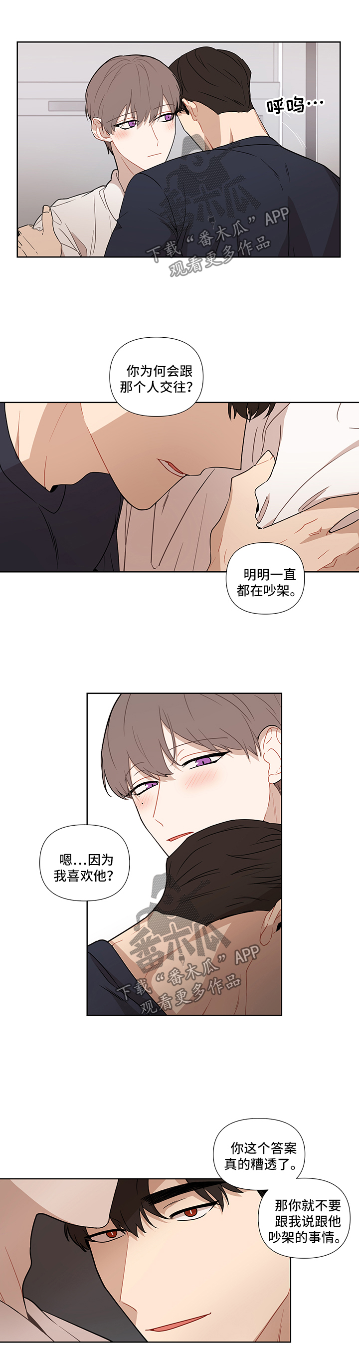 理性配合漫画,第53章：【第二季】潜力2图