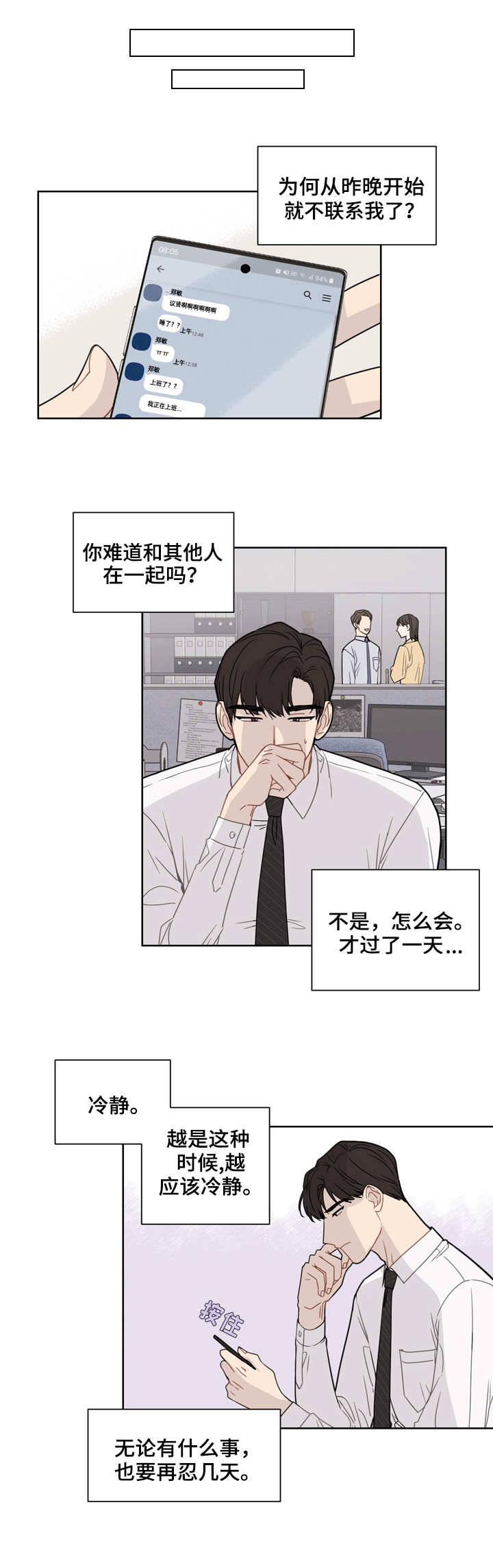 理性支持是什么意思漫画,第2章：伤痕4图