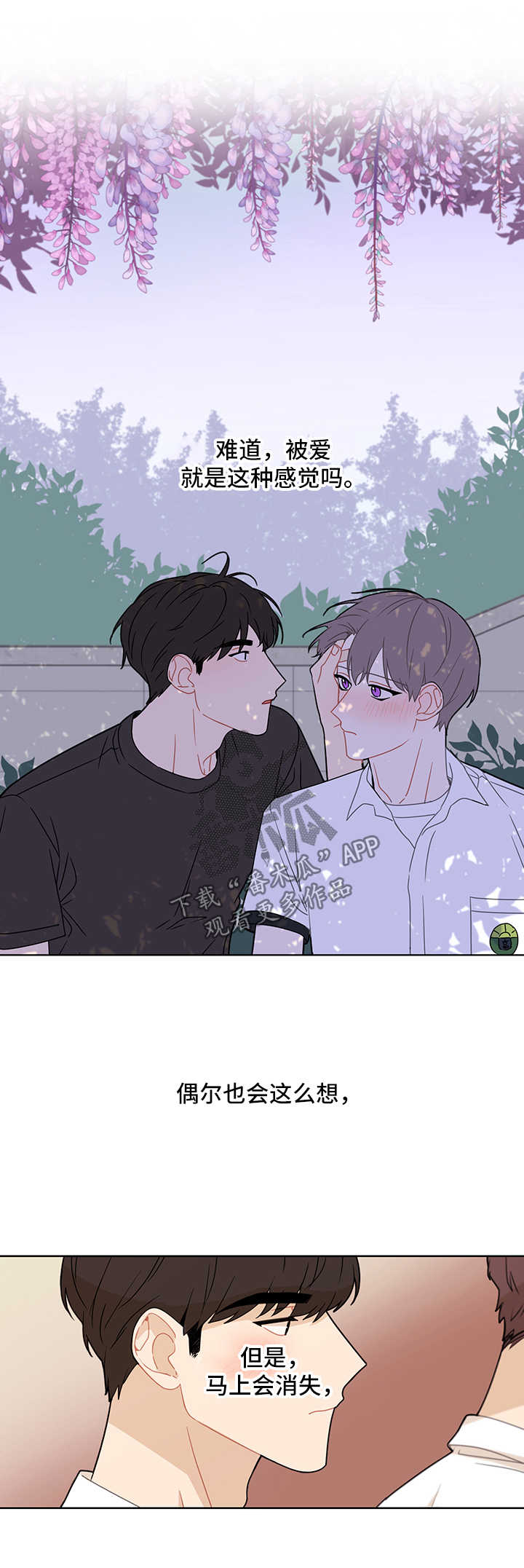 理性配合漫画,第41章：谎言4图