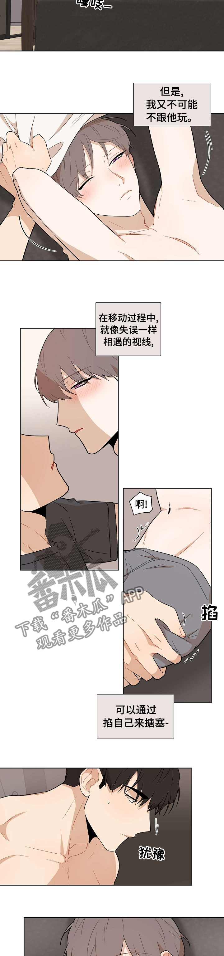 理性配合漫画,第56章：【第二季】能不能到此结束3图