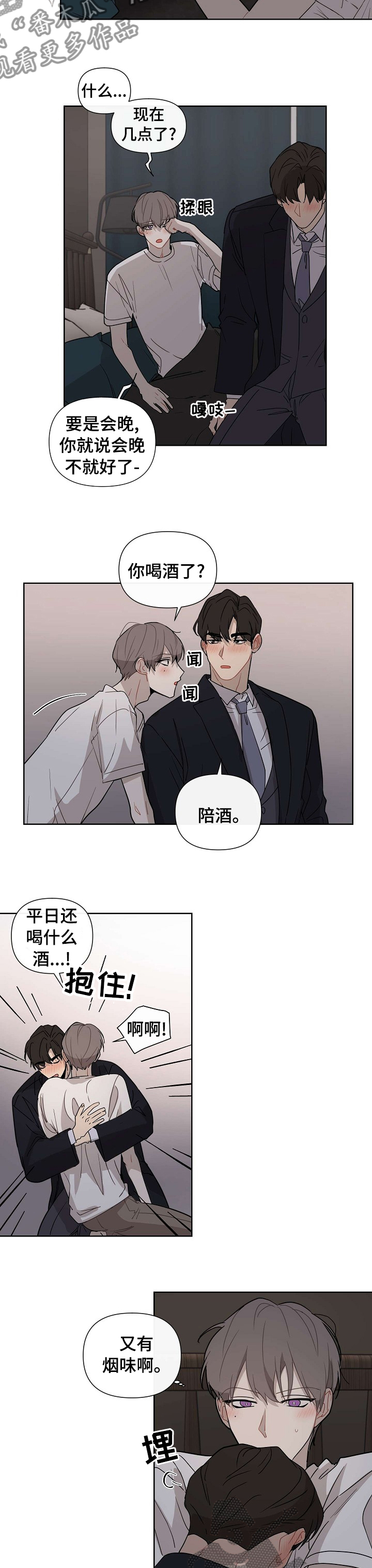 理性配合漫画,第54章：【第二季】是个好人2图