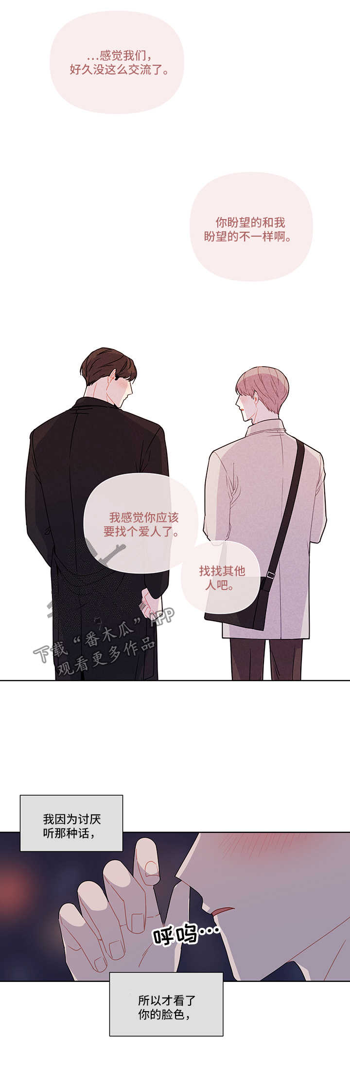 理应配合的意思漫画,第26章：找其他人3图