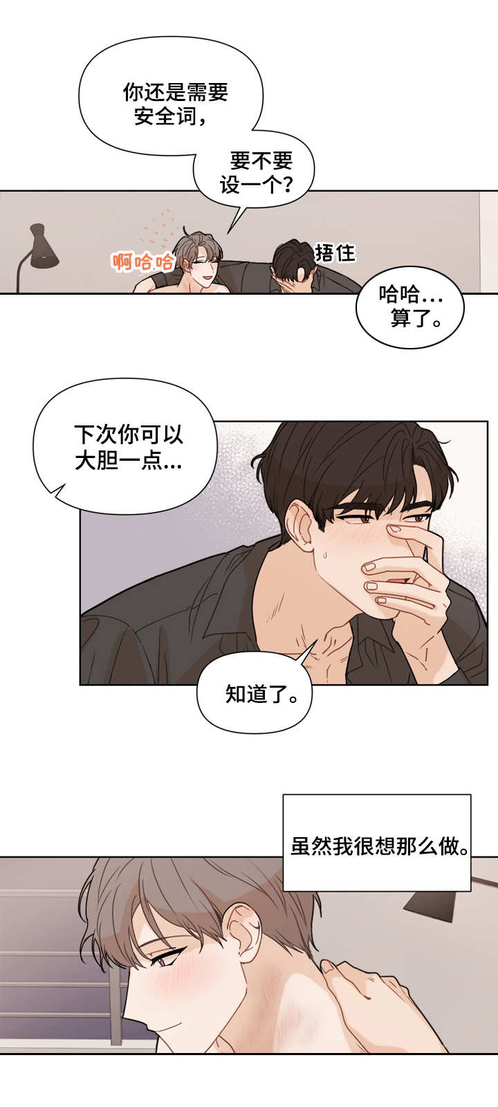 理性配合漫画,第1章：闹别扭4图
