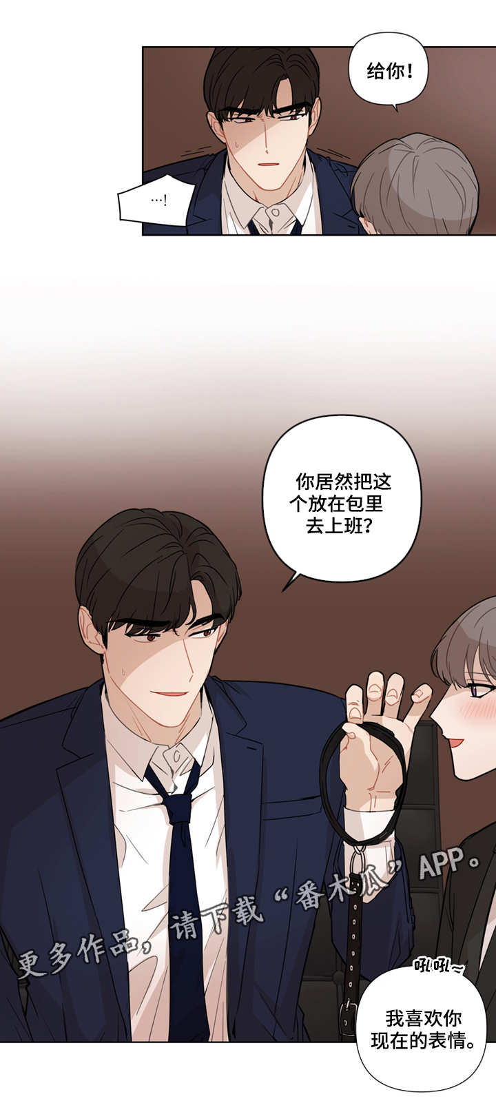 理性配合漫画,第16章：新道具3图