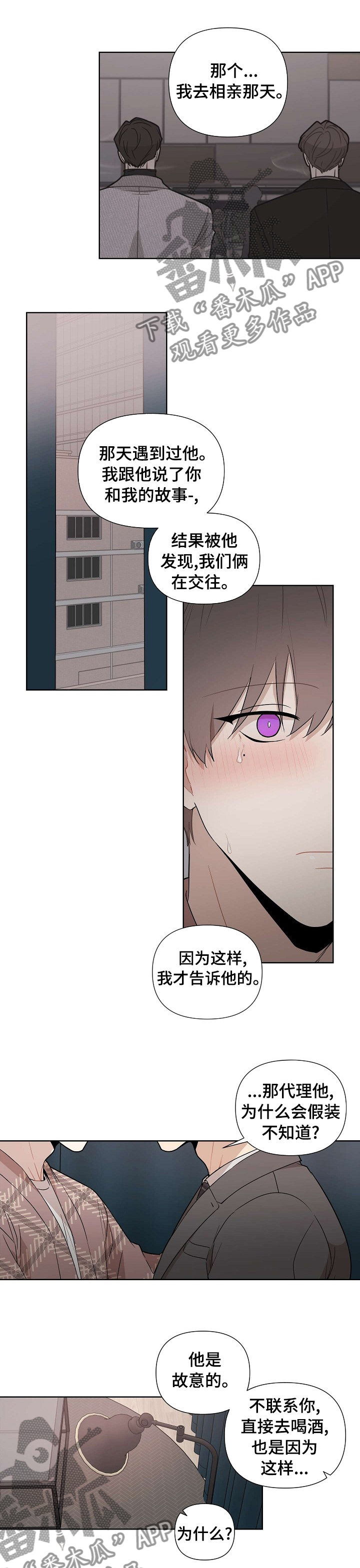 理性配合漫画,第59章：【第二季】不是不如你5图