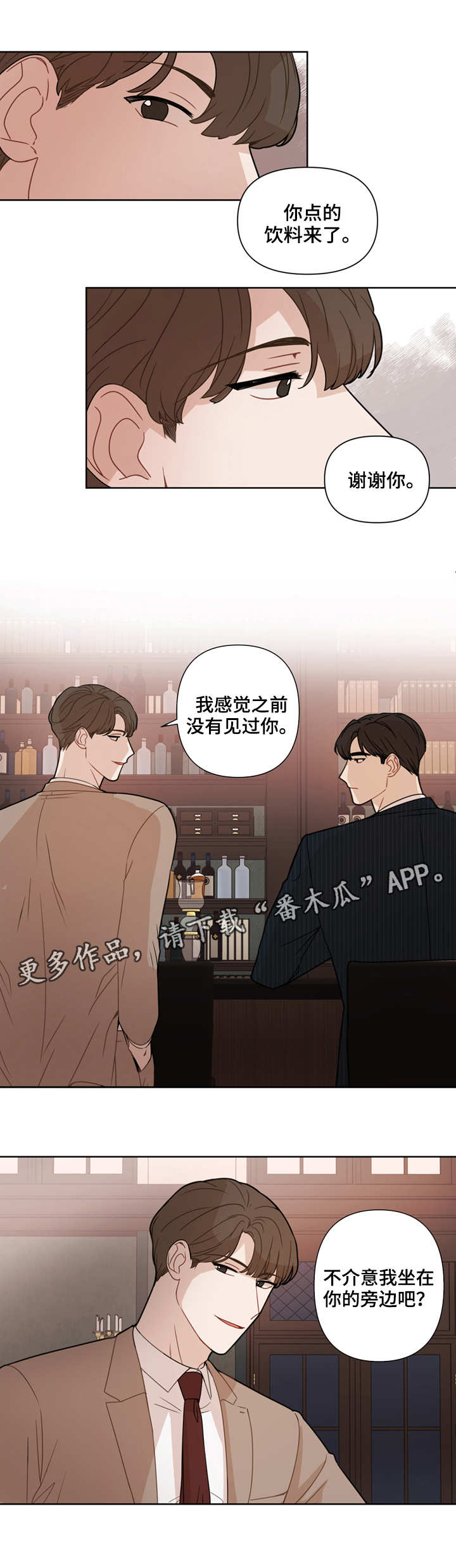 理性配合漫画,第6章：教训1图