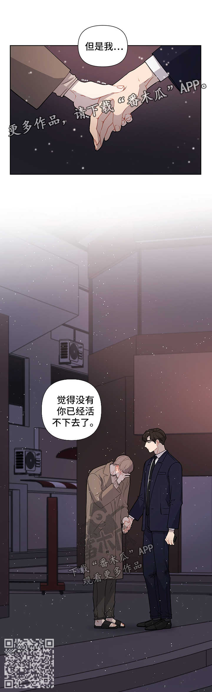 理应配合的意思漫画,第45章：离不开你3图