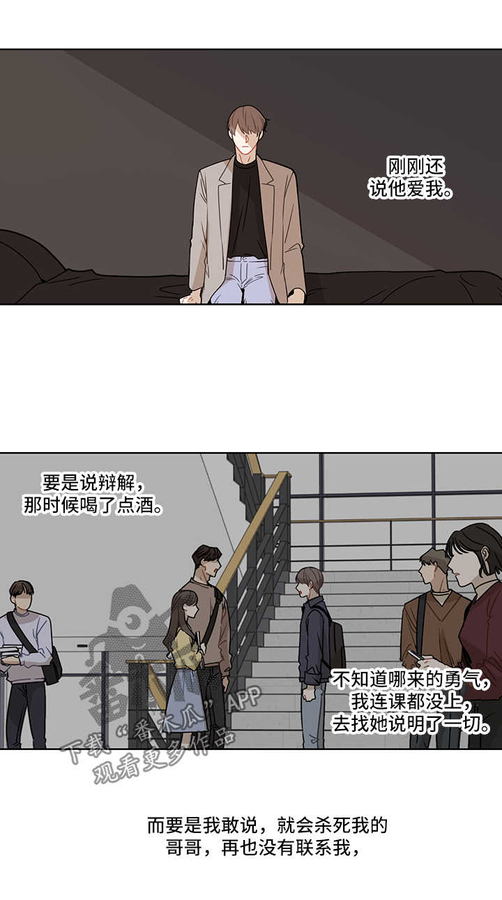 刑事案件家属理性配合漫画,第42章：想他4图
