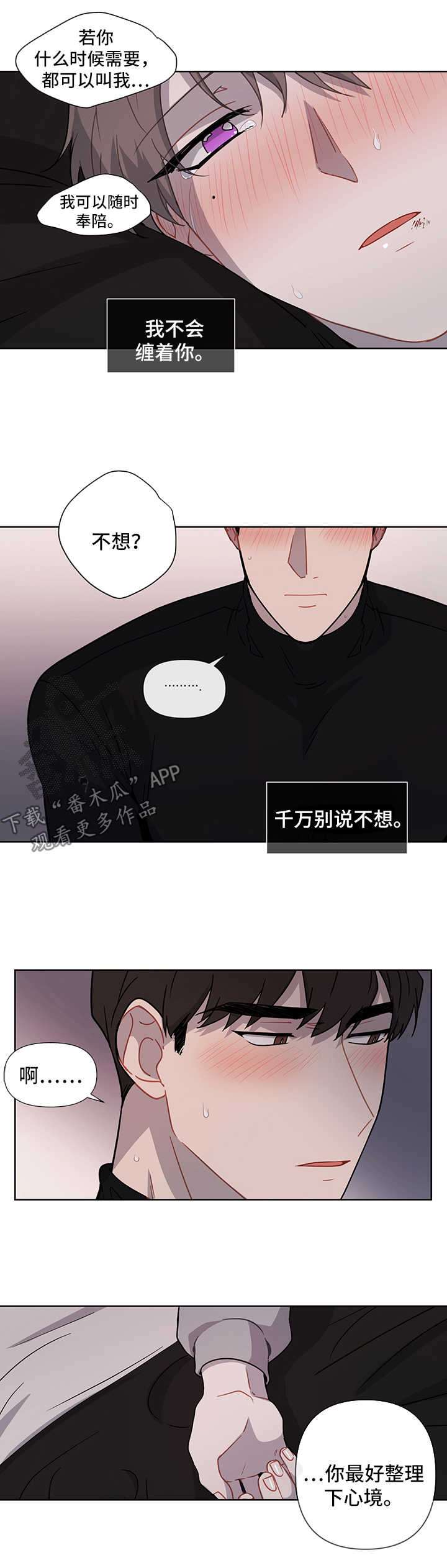 理性投资者漫画,第40章：错误的认知5图
