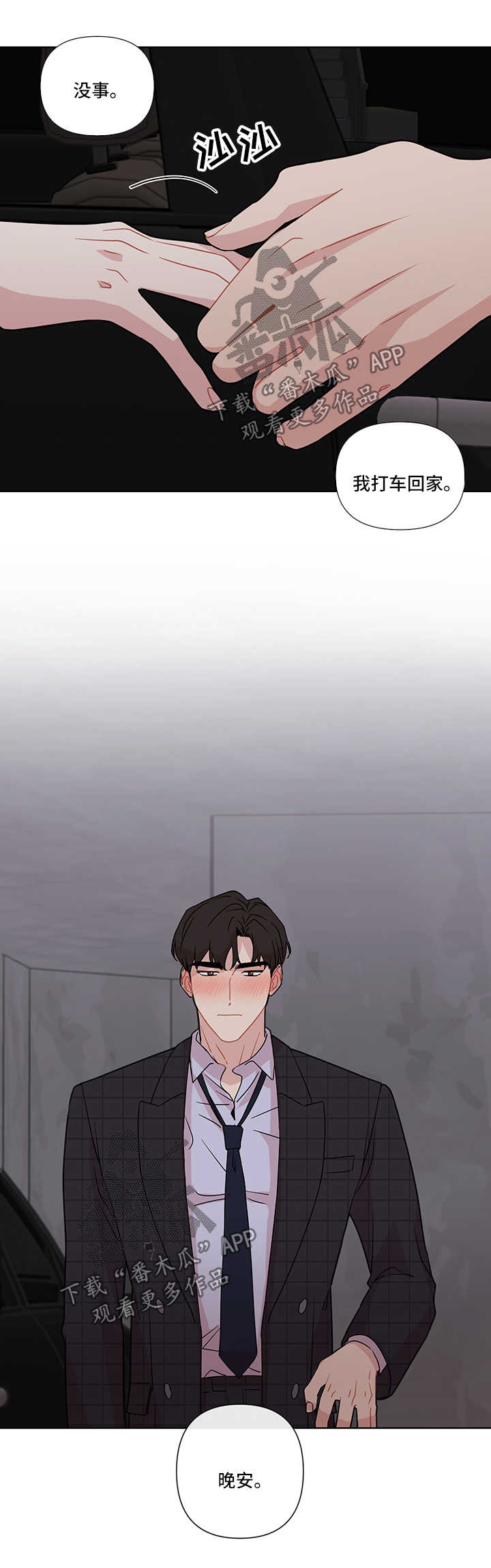 做到理性漫画,第32章：冷淡3图