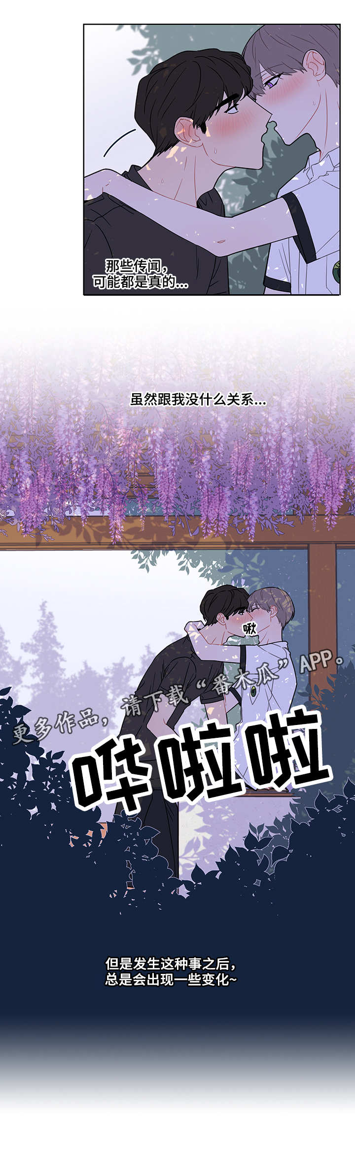 理性配合漫画,第20章：情不自禁5图