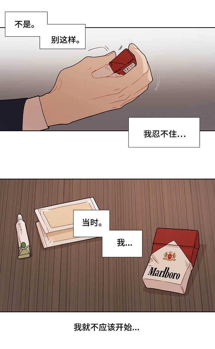 理性配合漫画,第17章：过往2图
