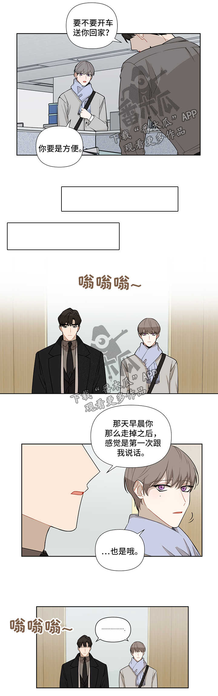 理性配合漫画,第30章：我有爱人了5图