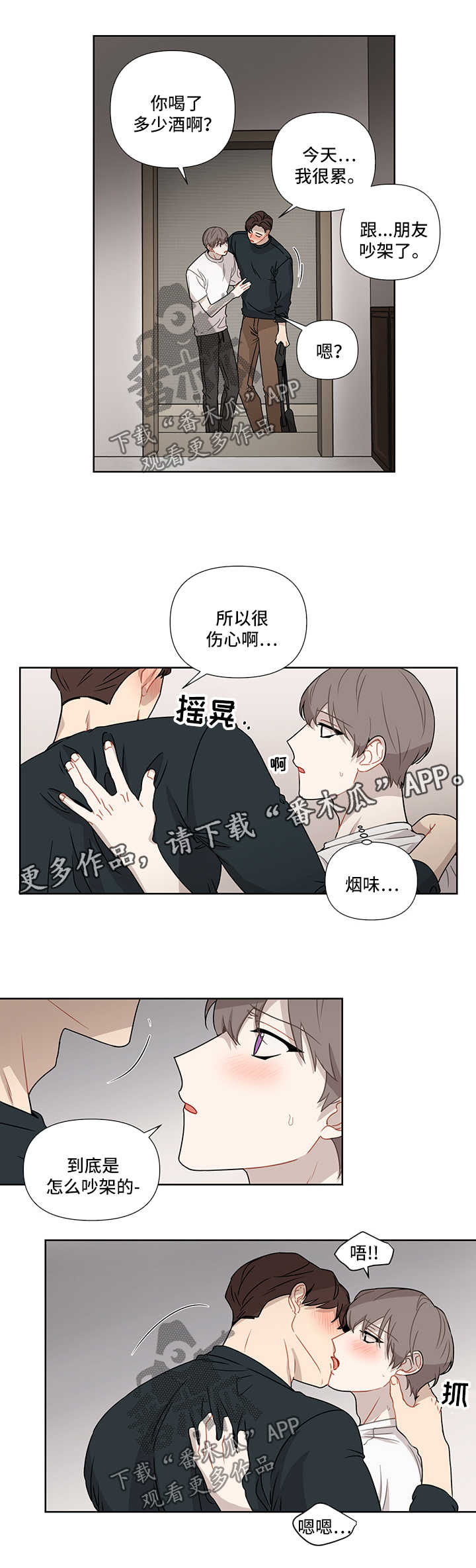 理性配合漫画,第41章：谎言4图