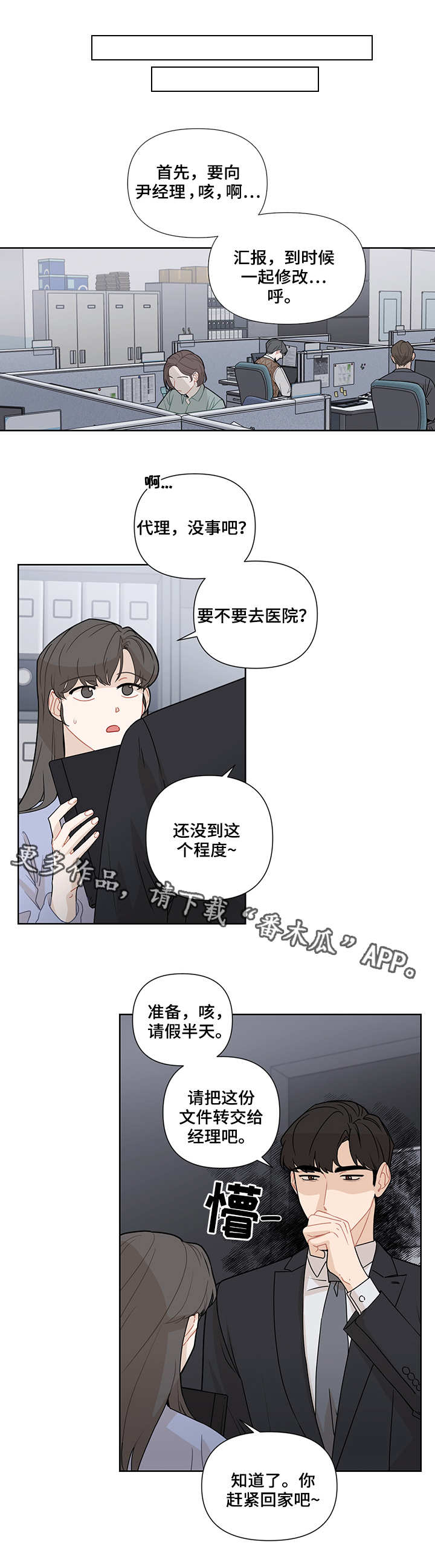 理性配合漫画,第21章：不变3图