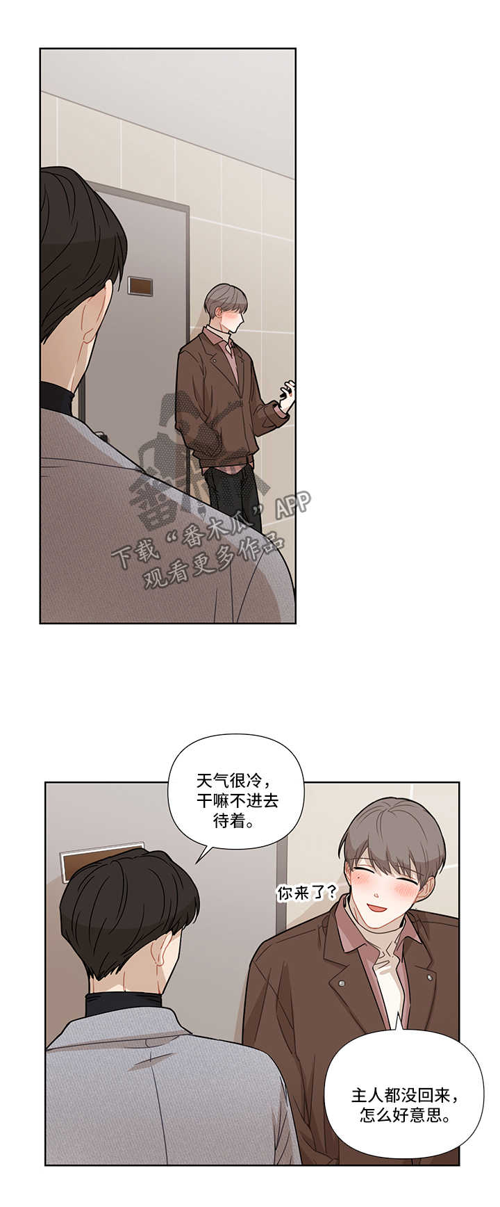 理性配合漫画,第28章：看伤1图