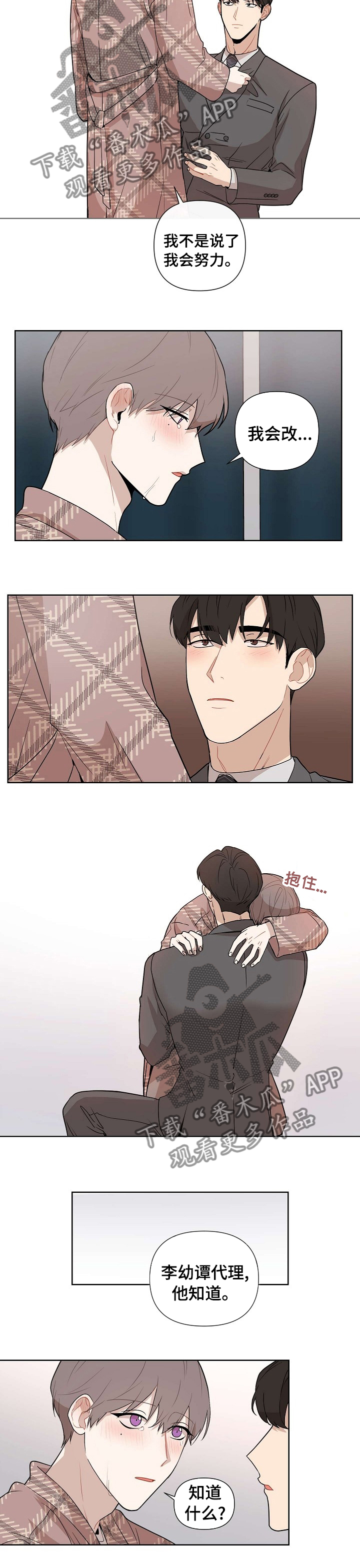 理性配合漫画,第59章：【第二季】不是不如你4图