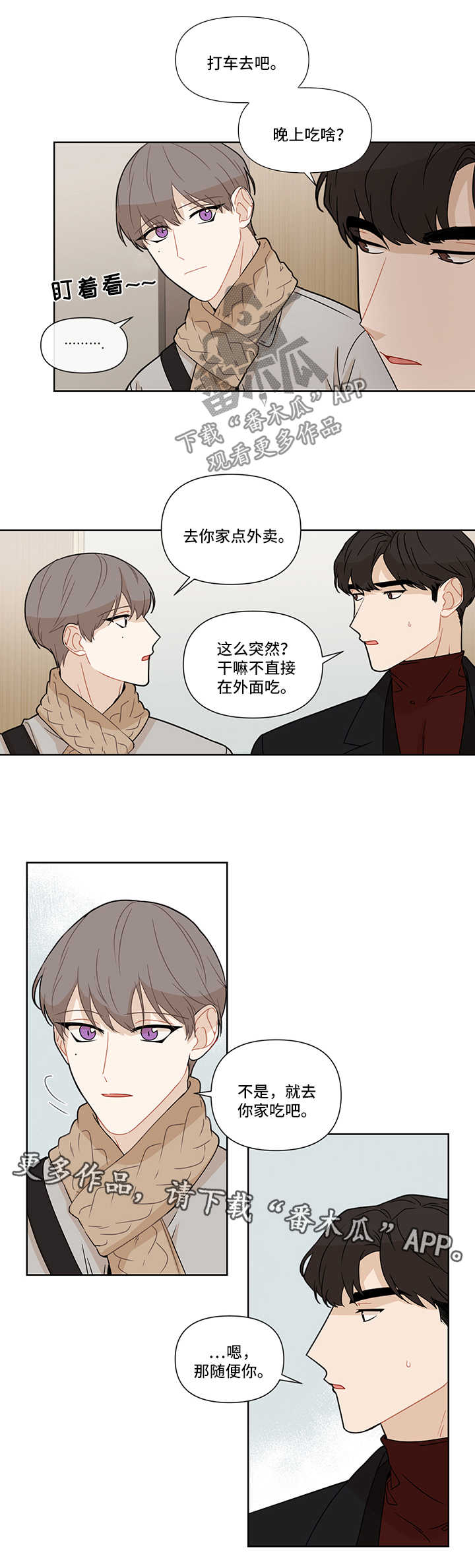 理性配合漫画,第23章：躲避1图