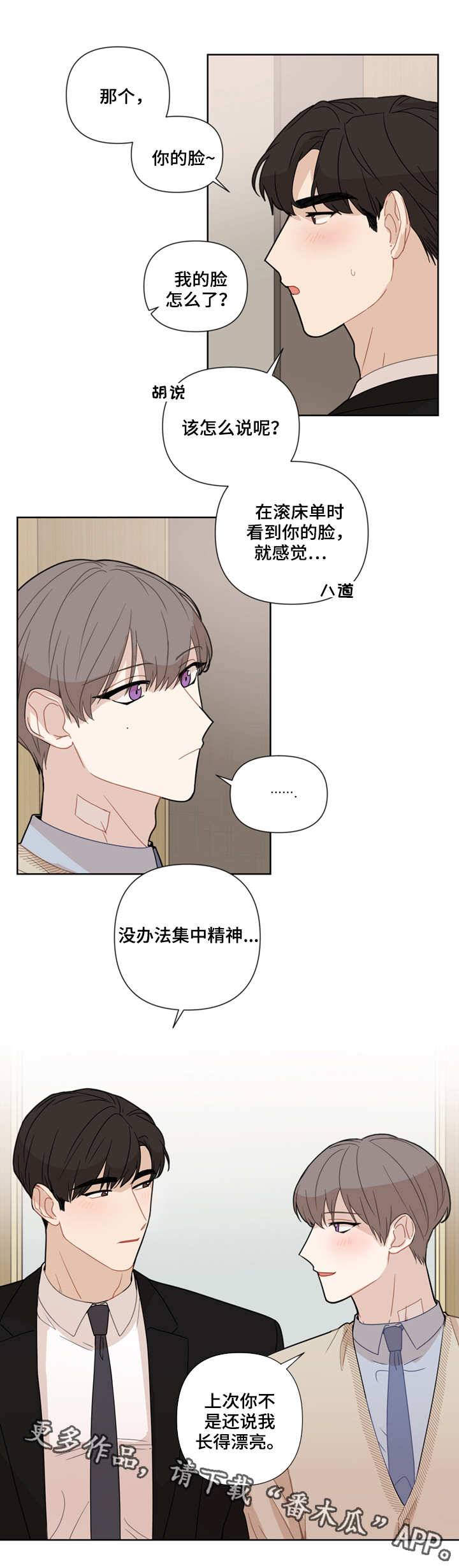 理性配合漫画,第13章：想办法4图