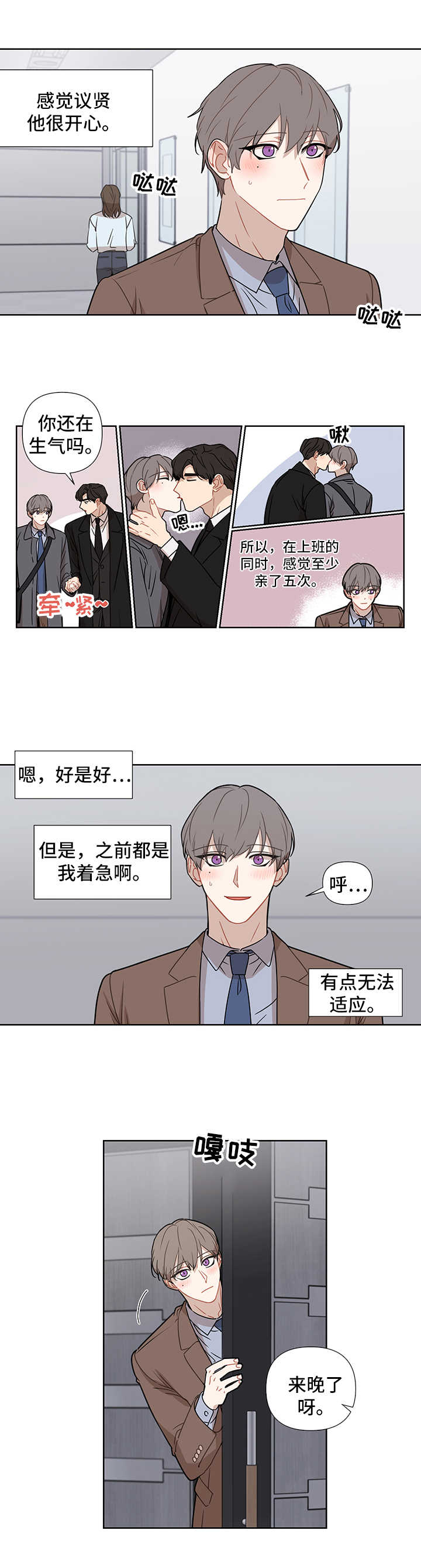 理性配合漫画,第48章：爱情4图